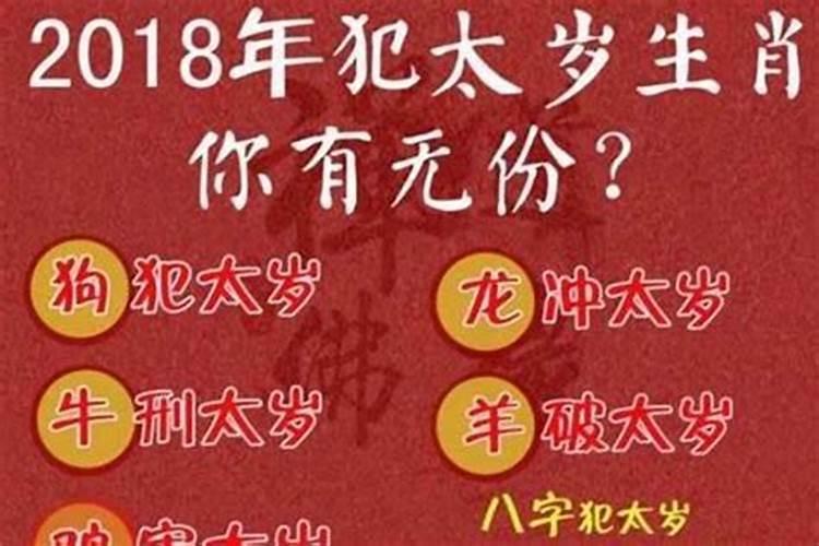 冲太岁如何越冲越旺运气？