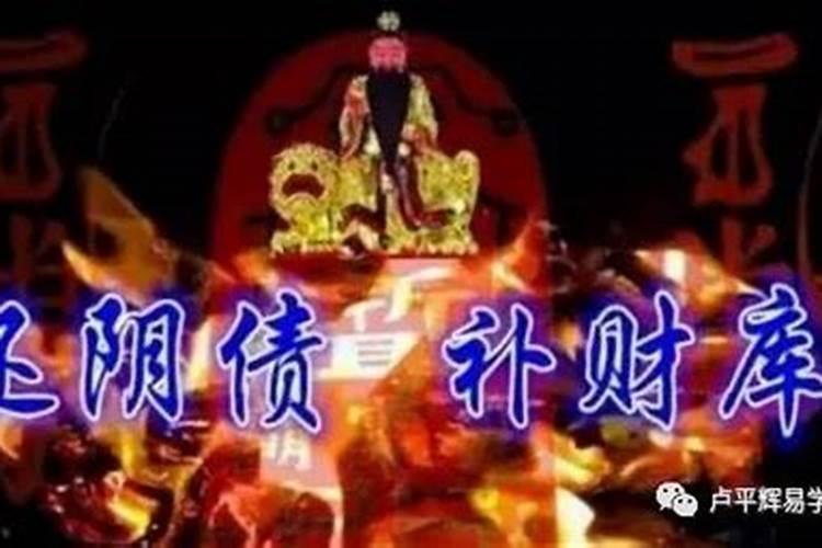 阴债的报复是什么？