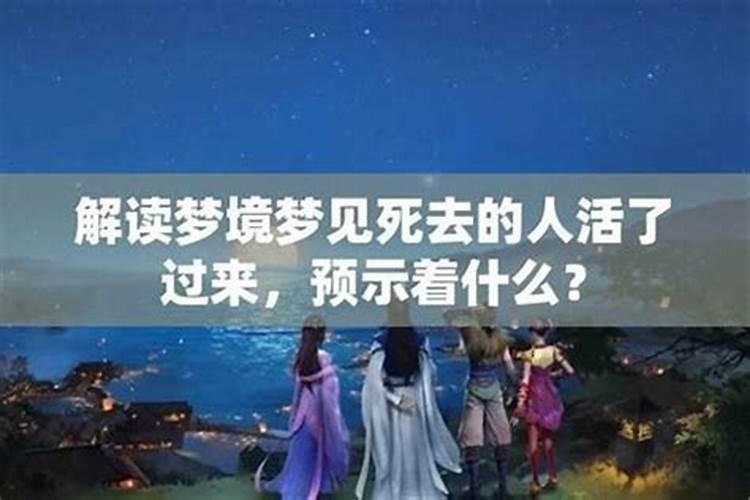 梦境解析：梦见活着的姐夫死去，是福是祸？
