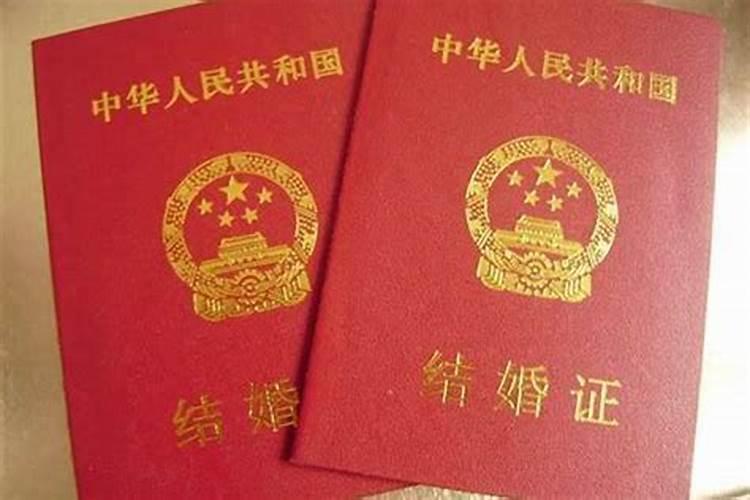 本命年不可以领结婚证吗女？