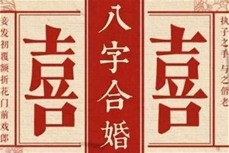 合婚时时柱相刑怎么办？