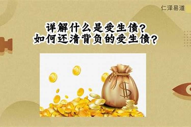 受生债需要换几次？