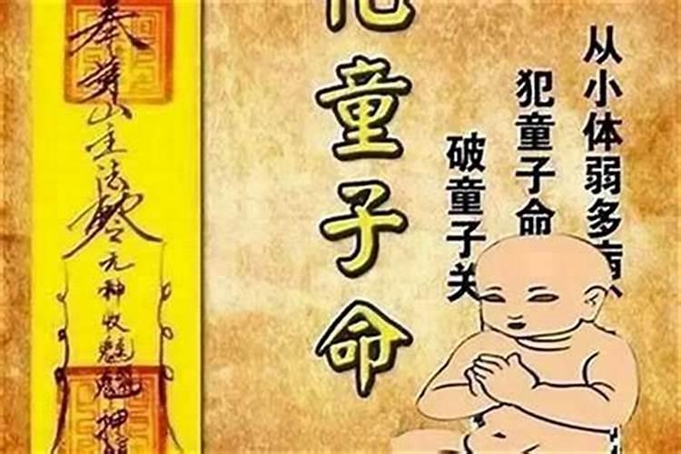 和尚会送童子命吗？