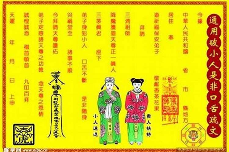 化解小人疏文怎么写才好？