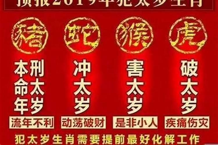 害太岁和犯太岁哪个严重些？