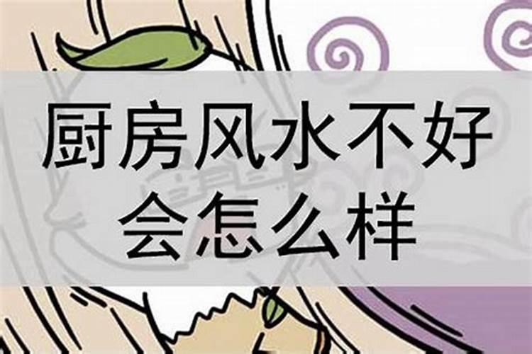 乾位灶台的风水影响及化解之道