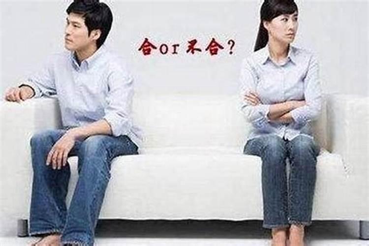 如何知道夫妻的八字合不合？