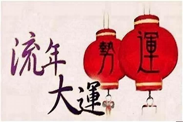 八字大运不好