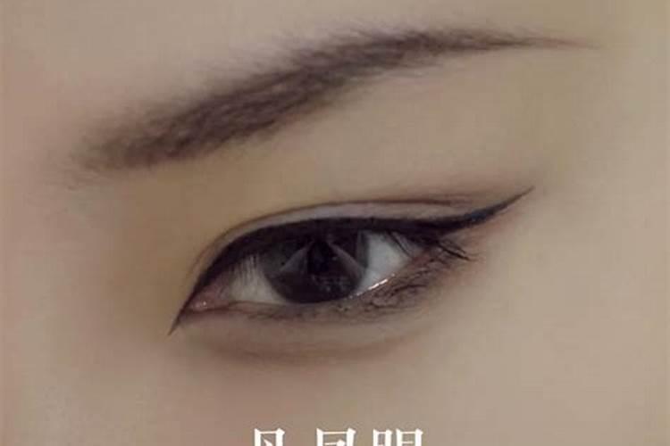 单凤眼女生的命运解读：命理学视角