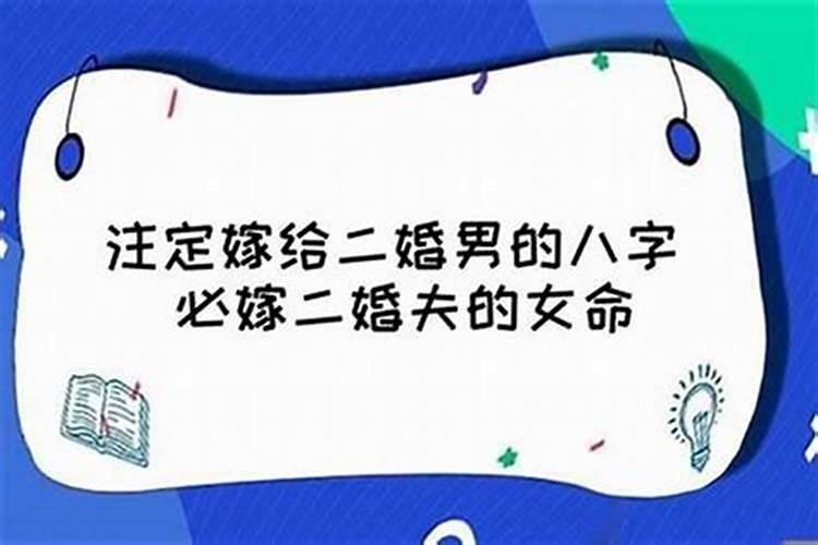 八字看大运如何看两次婚姻？