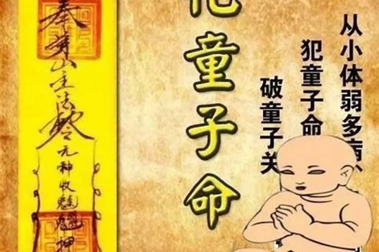 送童子命什么意思？
