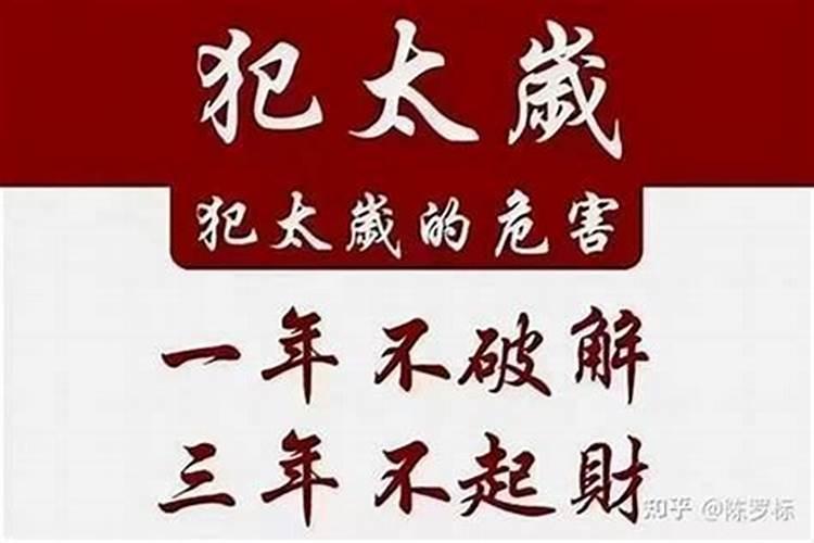 犯太岁要去探病怎么办？