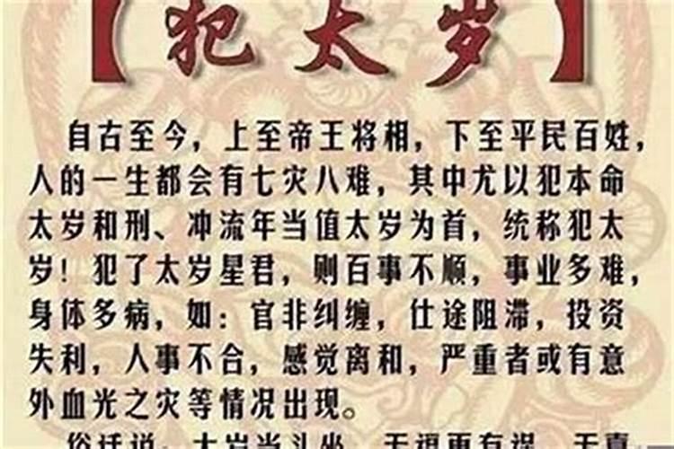 年犯太岁什么意思？