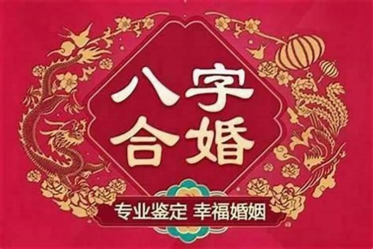 八字婚姻不好的人能结婚吗？——揭秘命理学中的婚姻密码