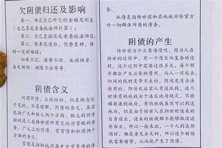 阴债欠钱还有什么？