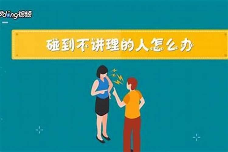 碰到小人怎么对付？
