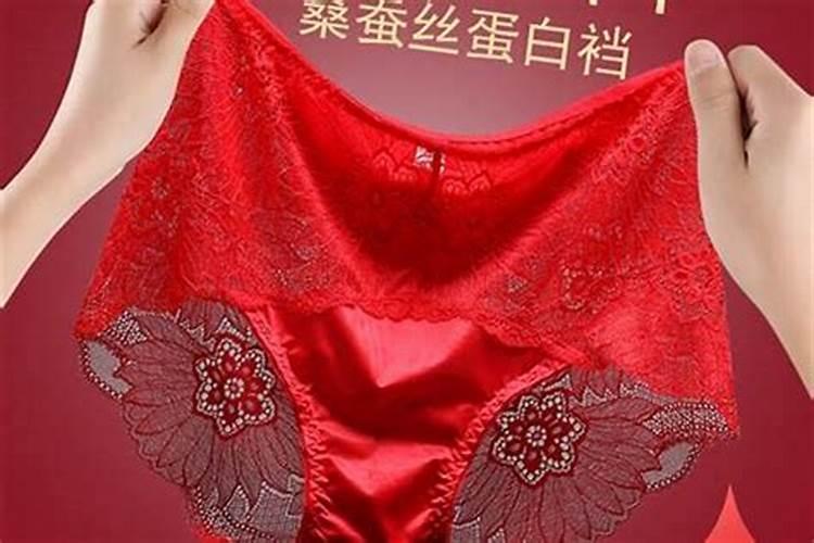 本命年要买红色内衣吗？
