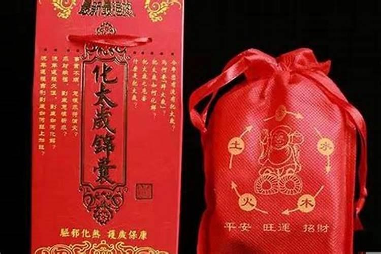 请了化太岁锦囊，第二年怎么办？