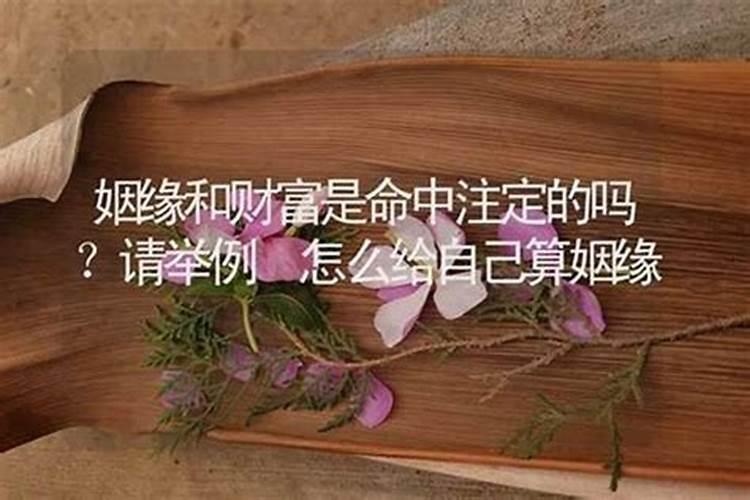 别人求姻缘怎么算？