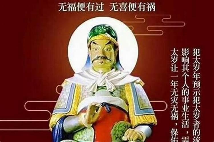 化解太岁：命理之道与实践