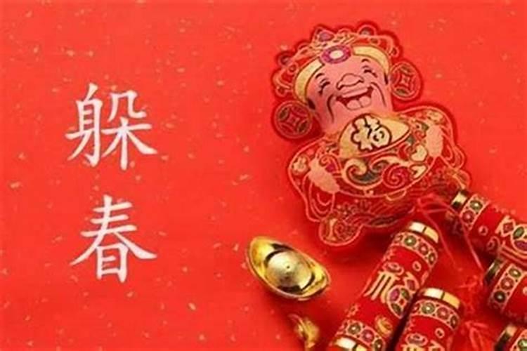 2024犯太岁躲春躲多长时间？