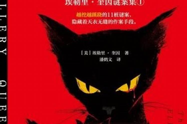 黑猫之谜：命理学视角下的神秘征兆？