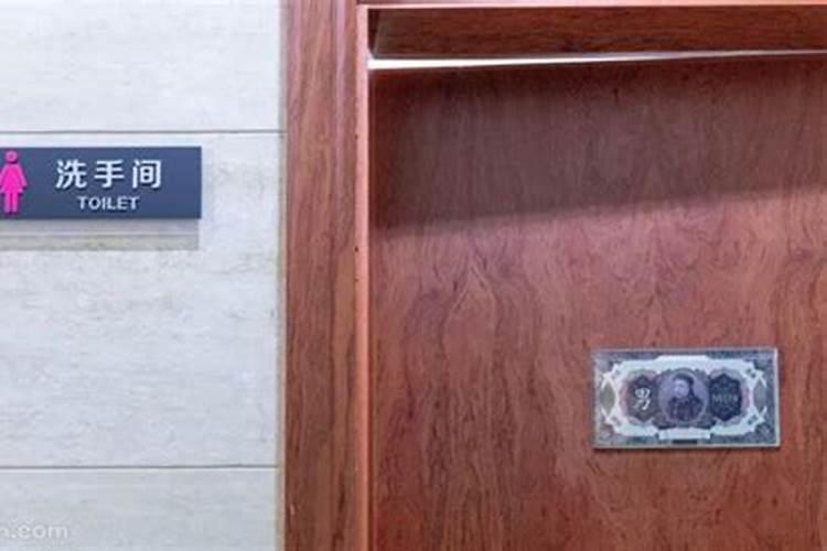 梦见了厕所是什么意思？