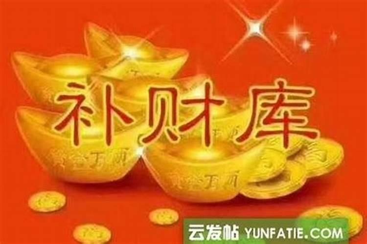 开财库是刻意还是随意？