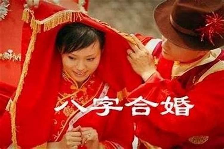 两个人八字怎么合婚？