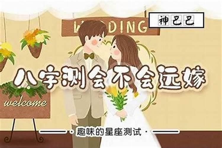 怎么在八字上看婚姻？