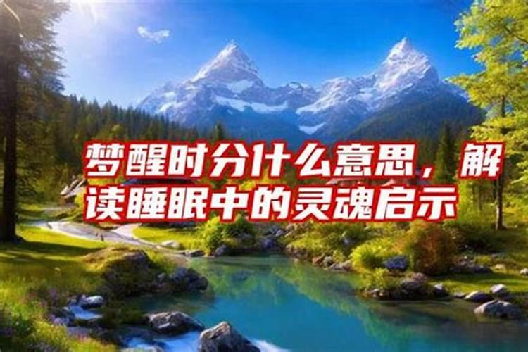 梦醒情深：解读梦中与妻和好的征兆？