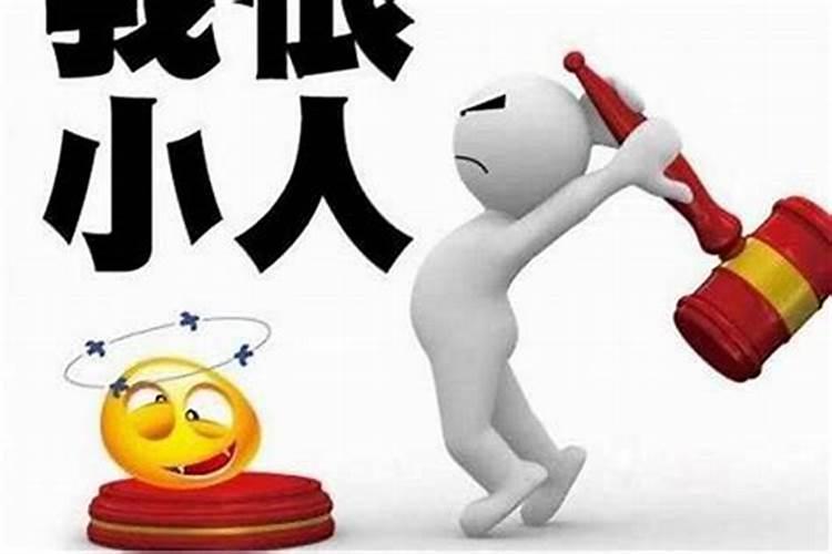 做生意怎么防小人？