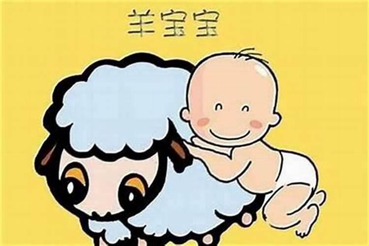 是不是属羊的人命不好？