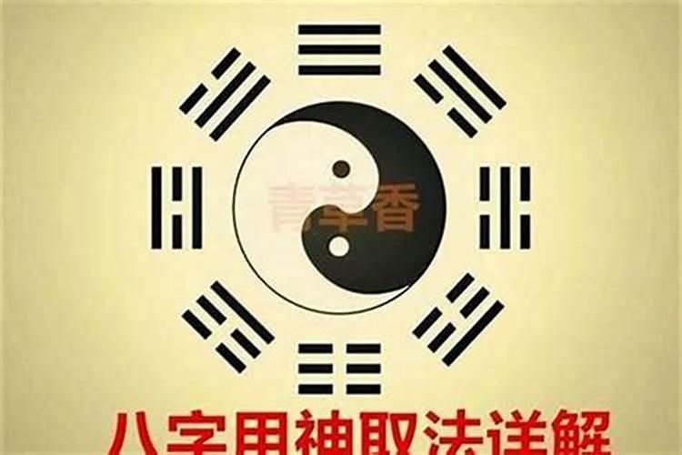八字中怎样定格局？