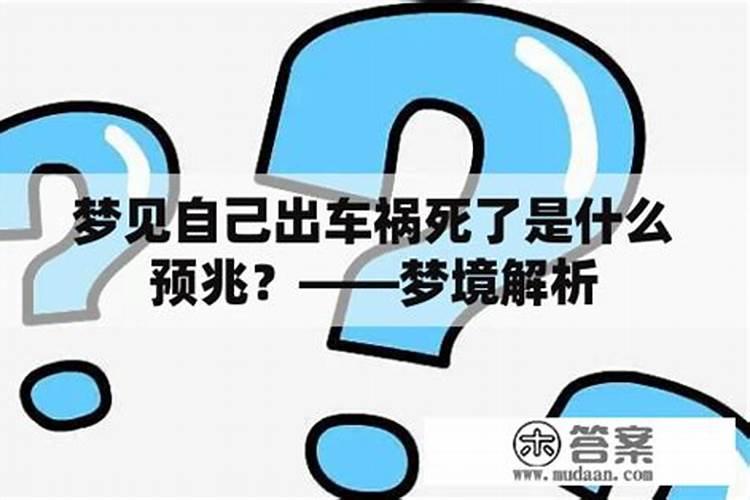 梦境解析：梦见哥哥出车祸的神秘预兆？