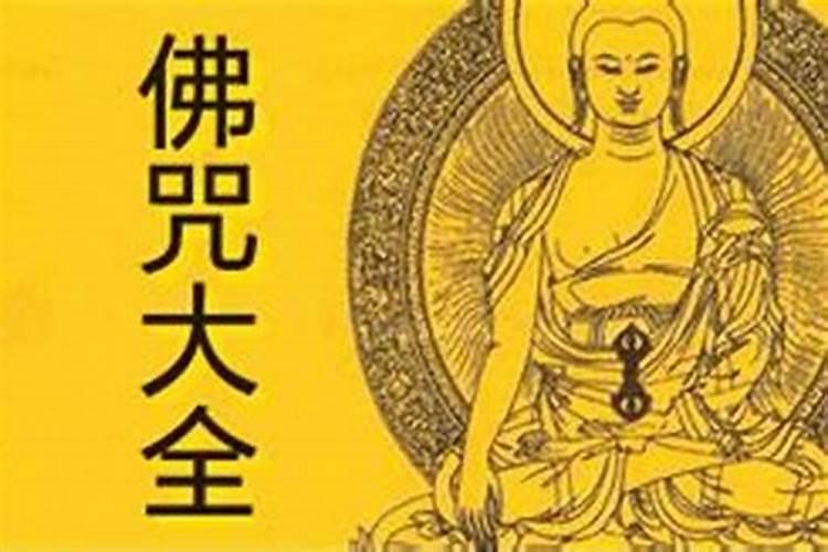 念什么经可以化解小人？
