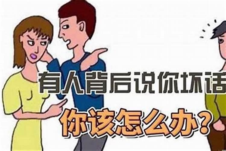 邻居是阴险小人怎么办？