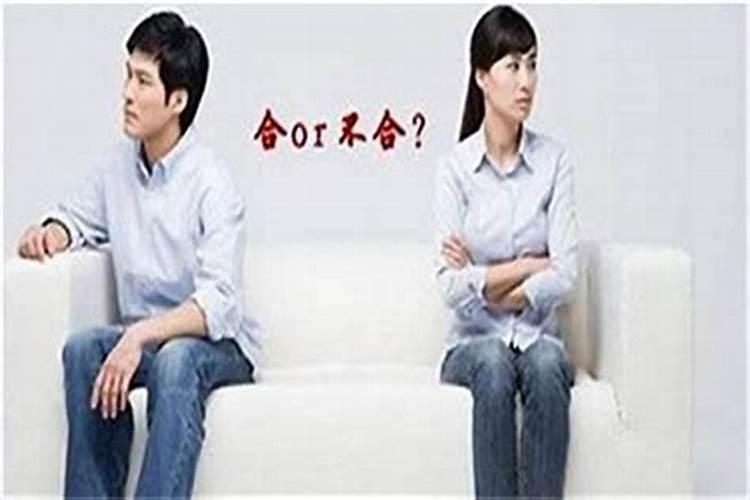 结婚测八字不合怎么办呀？