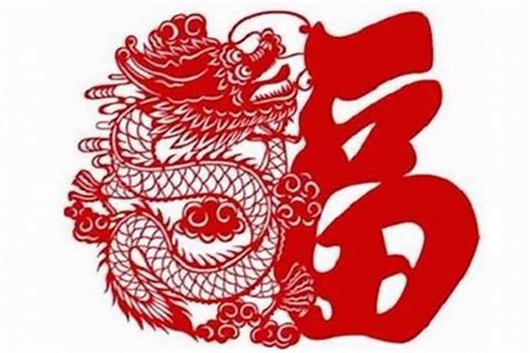 属龙如何化解太岁？