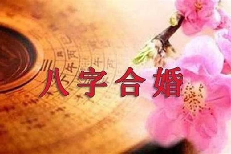 怎么看自己的八字姻缘？