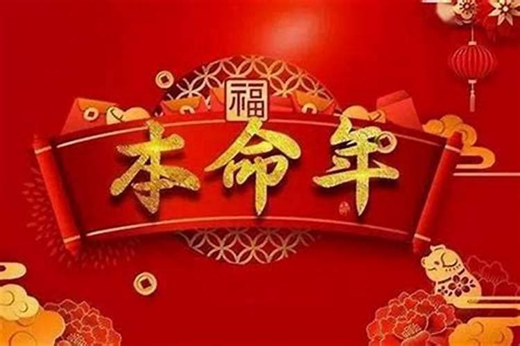 三十六本命年怎么过？