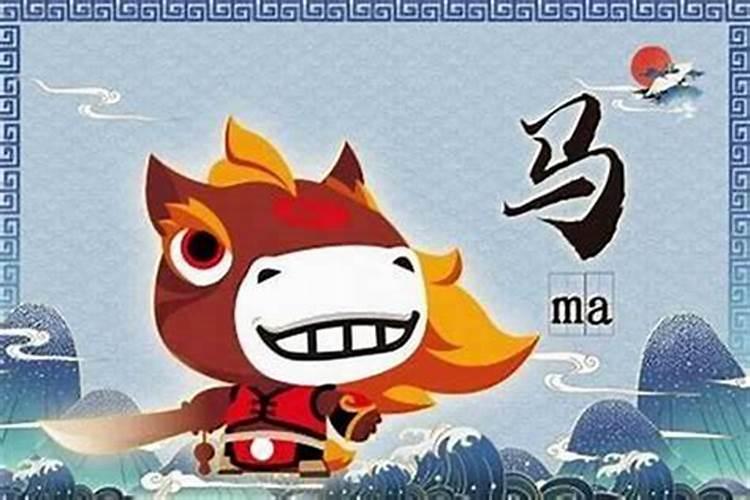 1990年属马的今年犯太岁吗？