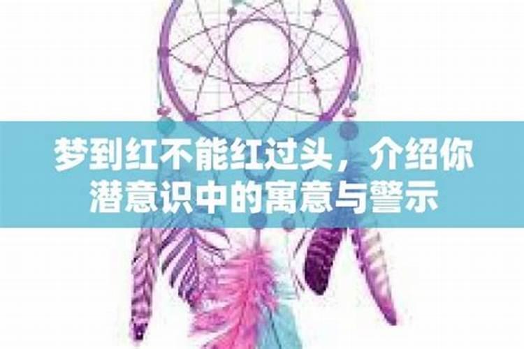 梦到害怕是什么意思：探索潜意识的警示与启示？