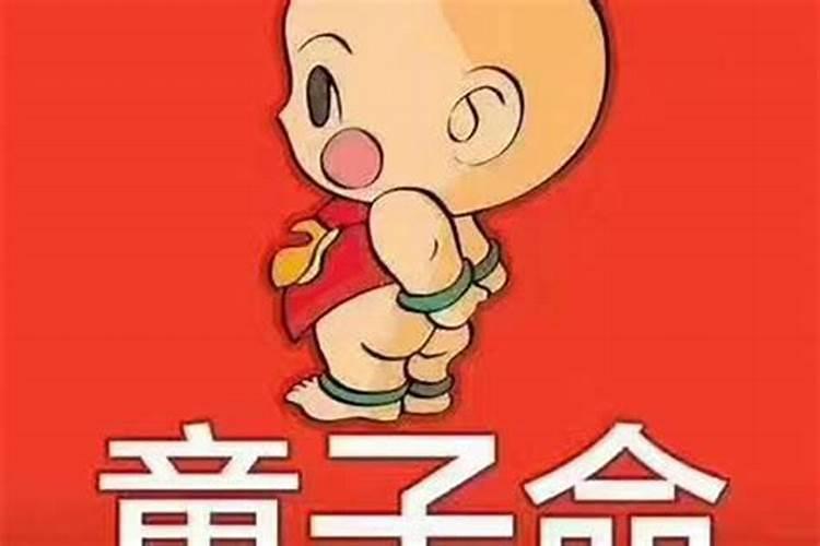 童子命的孩子长相出奇吗？