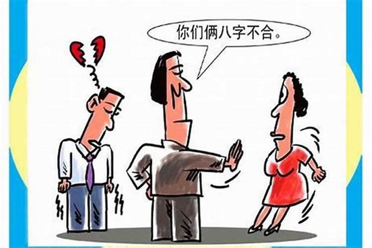 八字婚姻有争合怎么破？