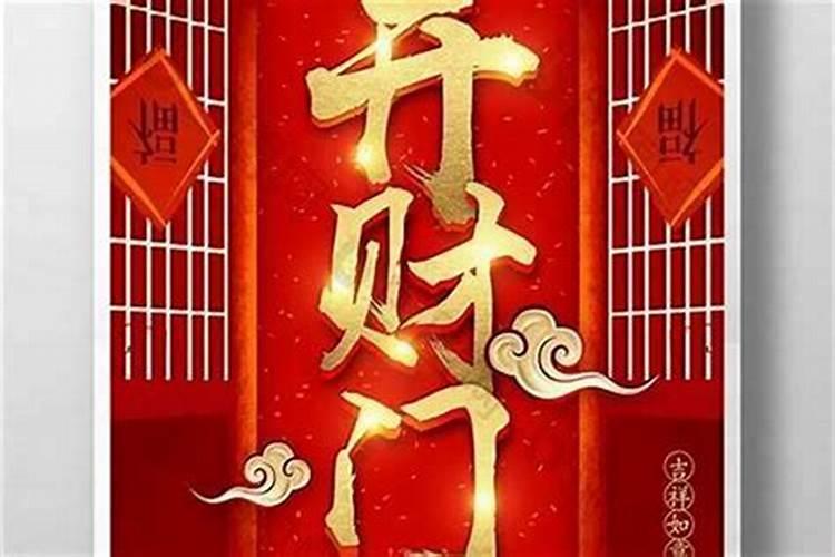 开财门开财库的效果？