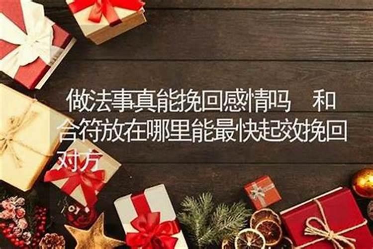 做法事有效果吗？
