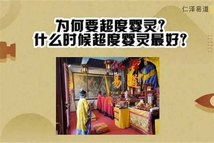 在哪里超度婴灵最好？