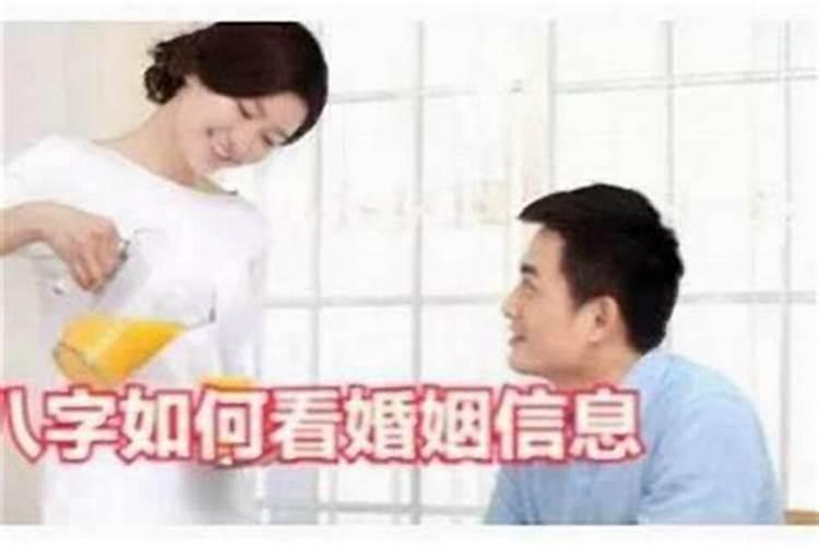 二婚配偶看哪里八字？