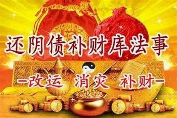 还阴债的好处怎么计算？